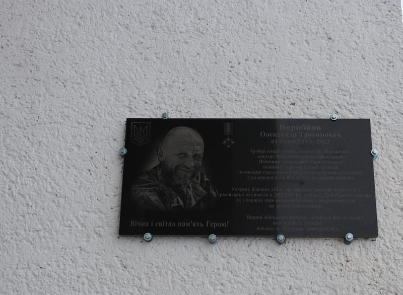 Пам’ятну дошку на честь полеглого захисника відкрили в Чорнобаї
