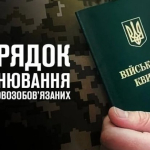 Бронювання від мобілізації: в Україні готують нові правила