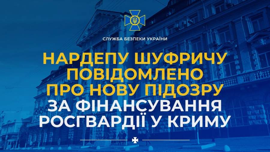 Нардепу Шуфричу повідомлено про нову підозру за фінансування росгвардії у Криму