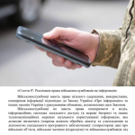 Українським військовим заборонять певні публікації в мережі