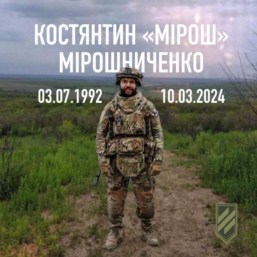 На війні загинув черкаський військовий і активіст Костянтин Мірошниченко