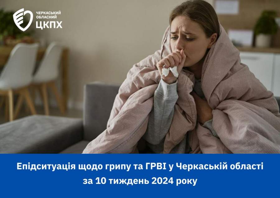 За тиждень на Черкащині на грип та ГРВІ захворіли понад 6 тисяч осіб