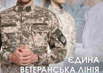 В Україні запровадили Єдину ветеранську лінію