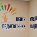 У Черкасах відкрили Центр стресостійкості педагогічних працівників