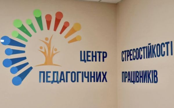 У Черкасах відкрили Центр стресостійкості педагогічних працівників