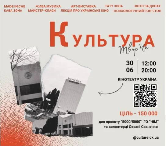 Завтра в кінотеатрі “Україна” збиратимуть гроші на ЗСУ
