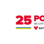 «Батьківщина» – 25 років служіння Україні