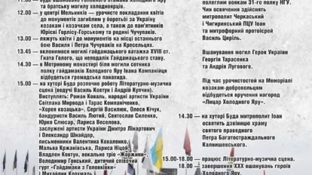 Черкасці можуть поїхати на вшанування героїв Холодного Яру