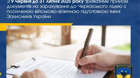 До черкаського військового ліцею незабаром розпочнеться прийом документів на навчання