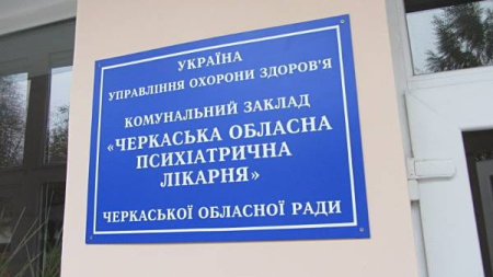 У Смілі планують відремонтувати укриття та приміщення психлікарні за 216 млн грн