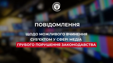Нацрада розглядає справу провайдера зі Сміли через підозру в порушенні медіазаконодавства