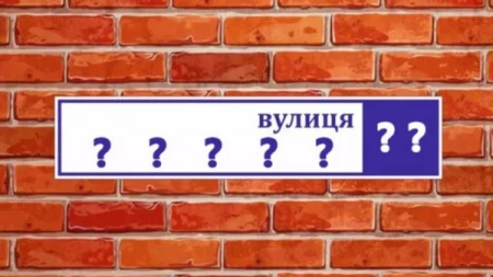 У Черкасах завершено громадське обговорення щодо нових назв вулиць та проїздів