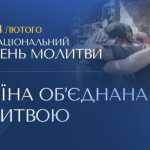 У Черкасах відбудеться молитовне віче